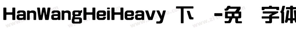 HanWangHeiHeavy 下载字体转换
